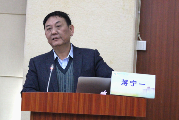 蒋宁一教授学术讲座
