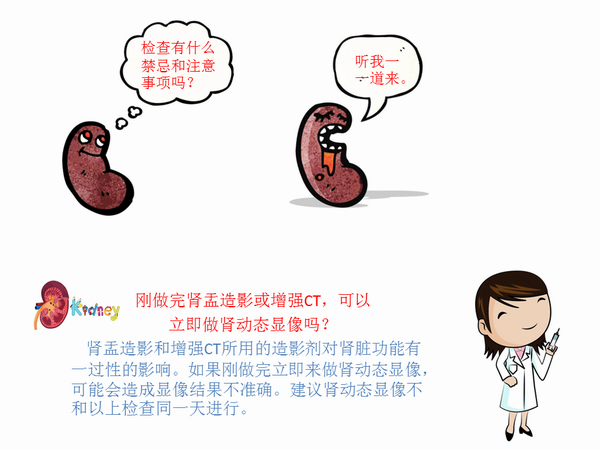 肾动态显像的原理是什么_肾动态显像报告单