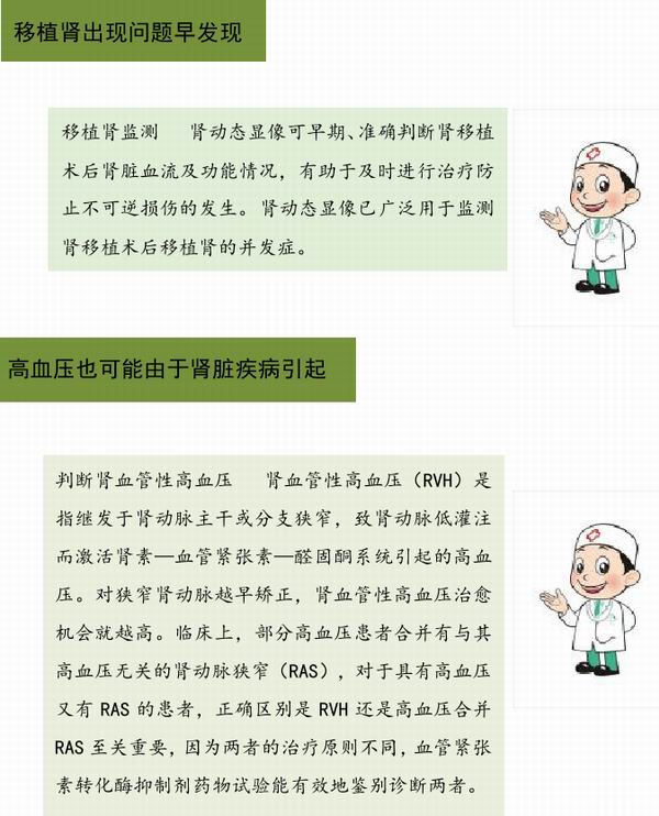 肾动态显像的原理是什么_肾动态显像报告单