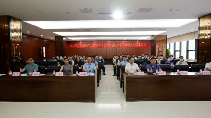 2022-8-6广东省医学会核医学分会第十二届核医学专业研究生论坛成功举办350.png